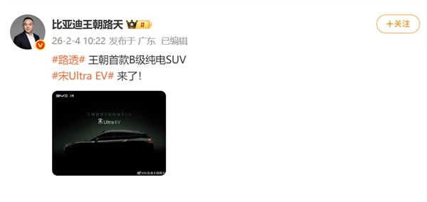 纯电新卷王已登场！比亚迪宋UltraEV正式官宣：预计今年第二季度上市