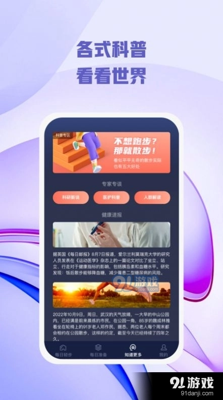每日轻步最新免费版图2