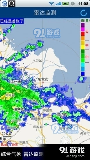 东营气象通免费版图3