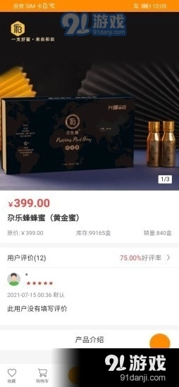 兴疆e购安卓版图3