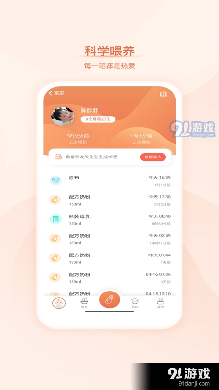 宝宝小本本手机免费版图1