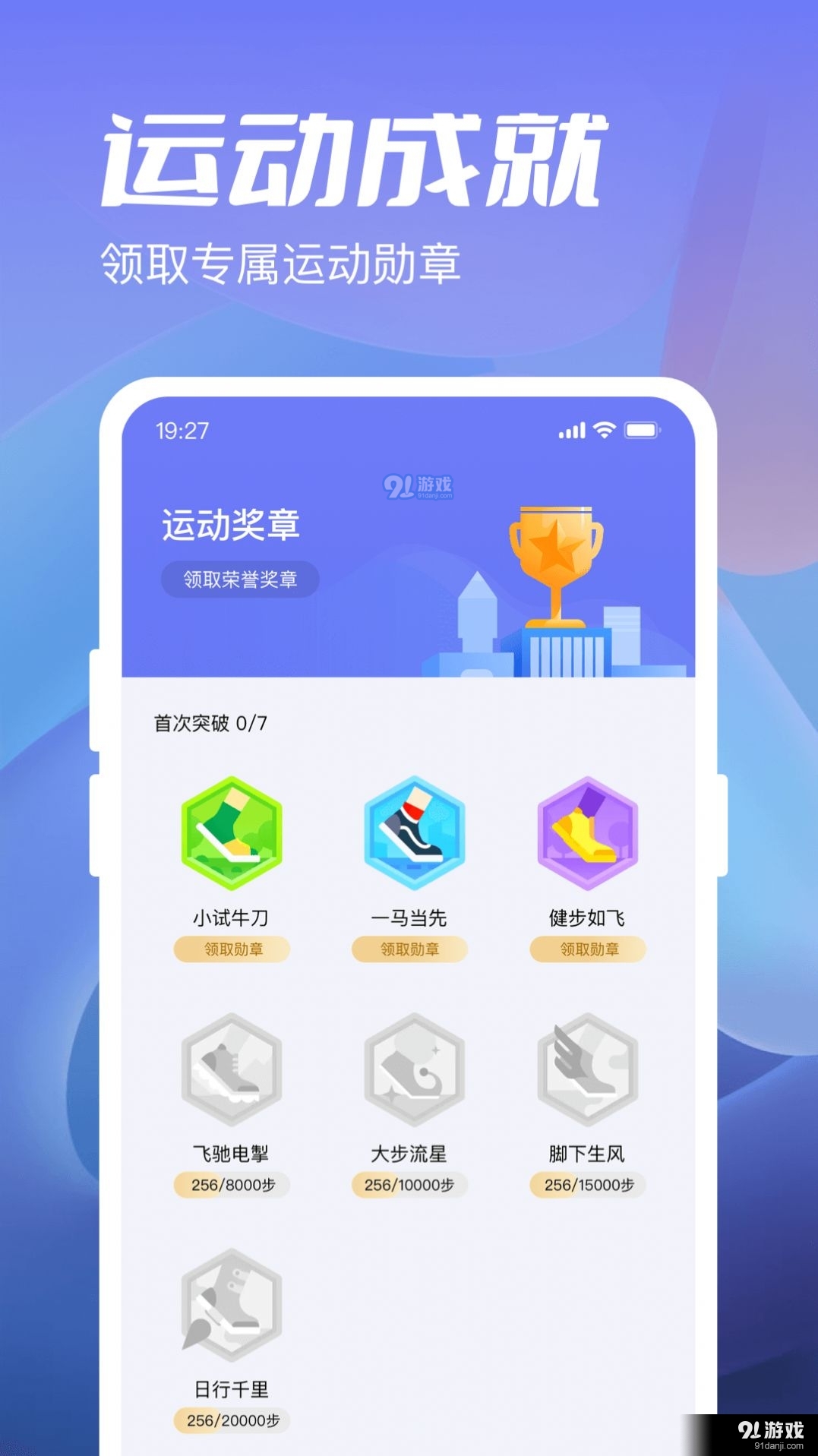 金牛计步宝(3)