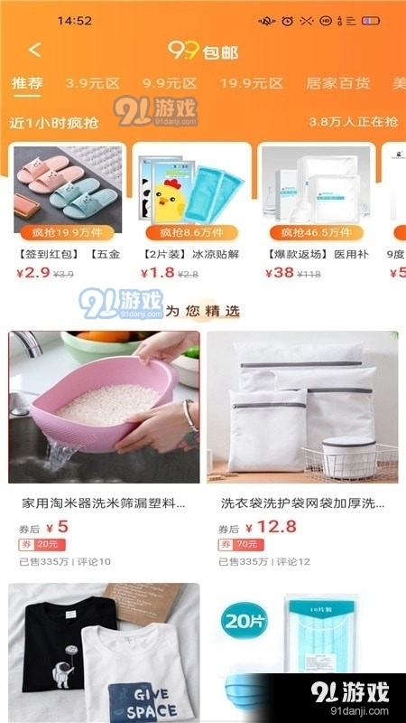 金猪优选直装版图4