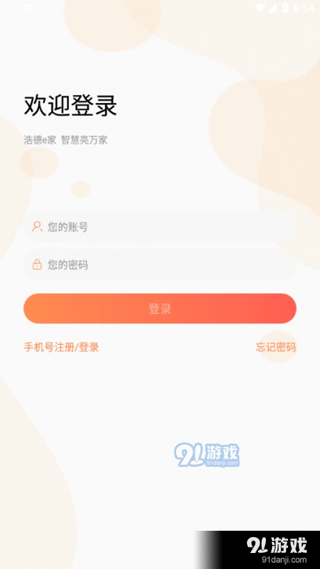 浩德e家原版图4