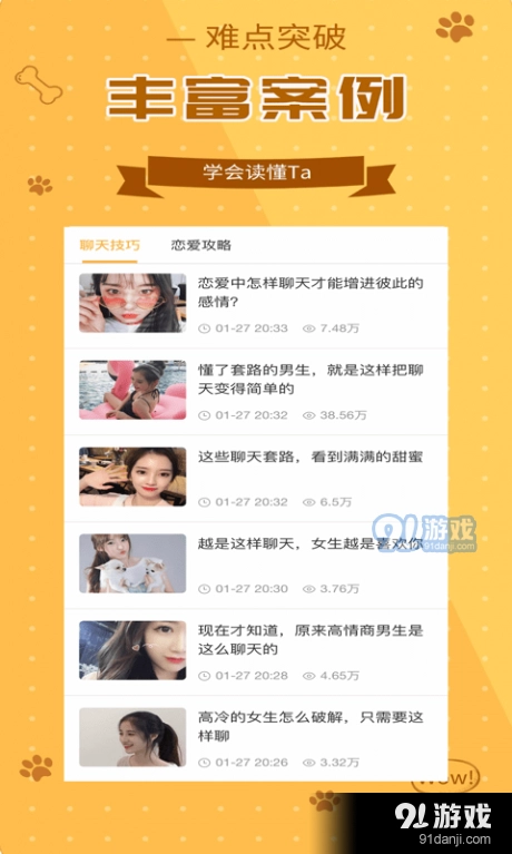 恋美聊天技巧口才训练安卓免费版图2