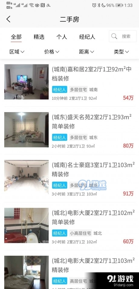 高密房产网无广告版图3