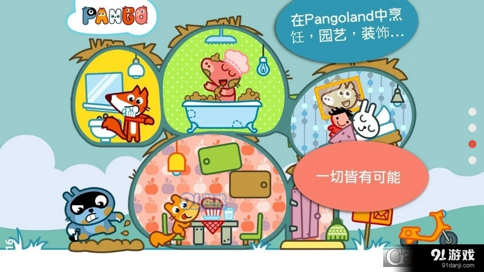 Pango大探险游戏安装包图2
