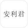 安利君安卓版
