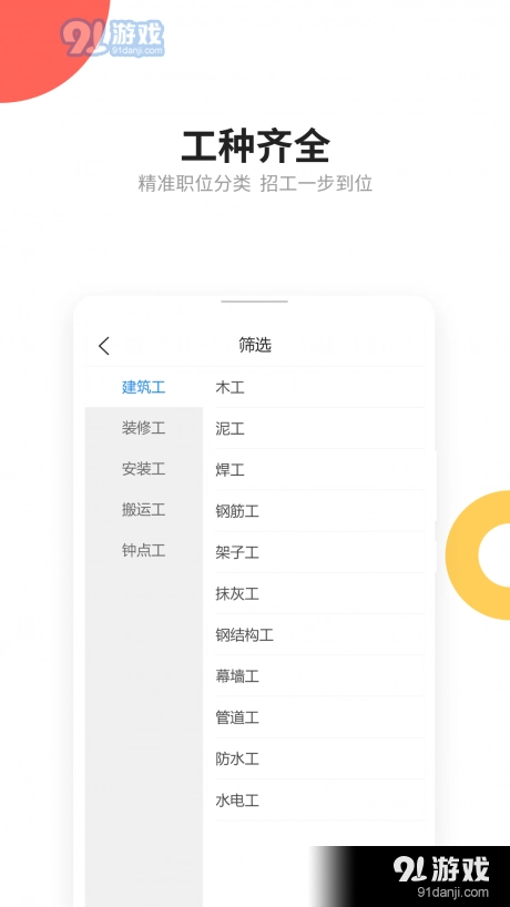 易招工手机正版图3