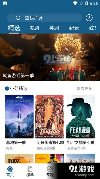 美剧范无广告版图2