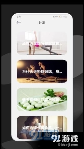 每日瘦身计划安卓直装版图2