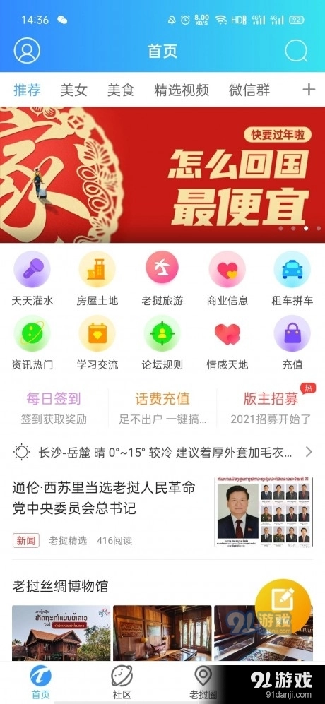 老挝通最新版图1