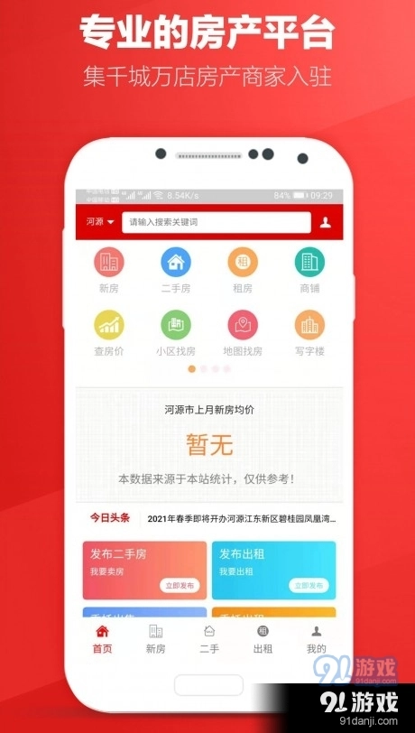 圈圈一百房产免费原版图4