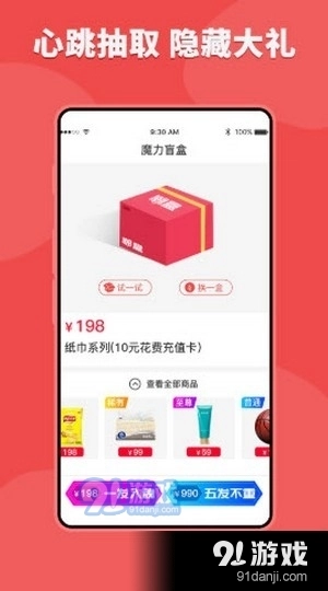 潮盒盲盒安卓官方版图3