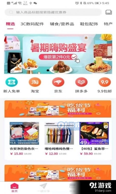 淘小惠购物免费原版图1