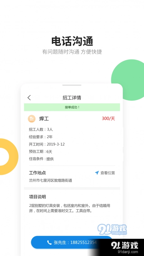 易招工手机正版图4