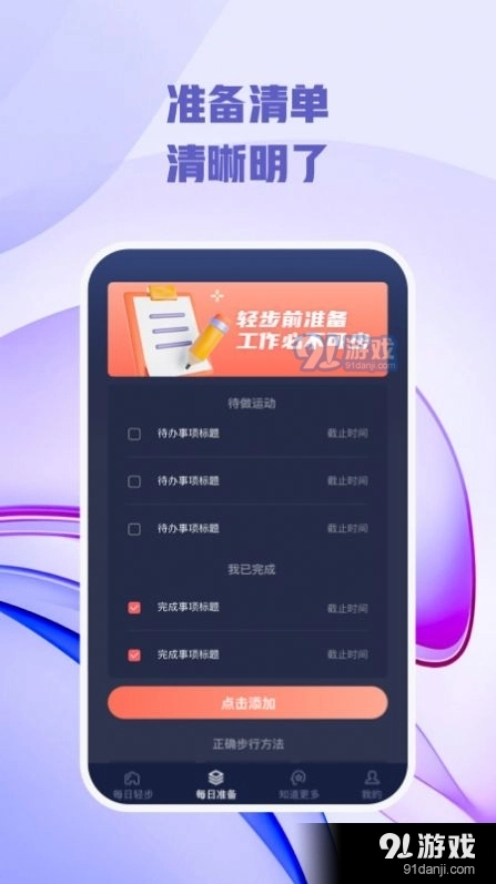每日轻步最新免费版图3