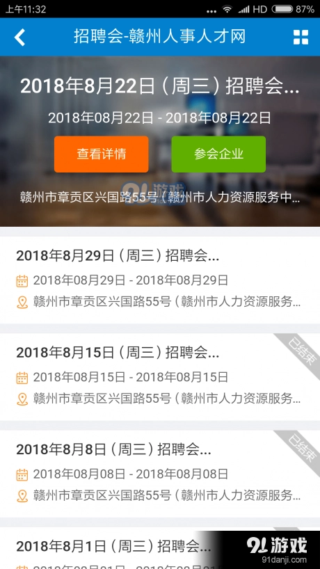 赣州人事人才网正版图2