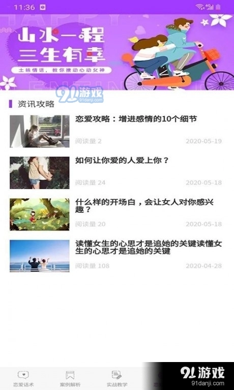 恋爱话术大全原版图4