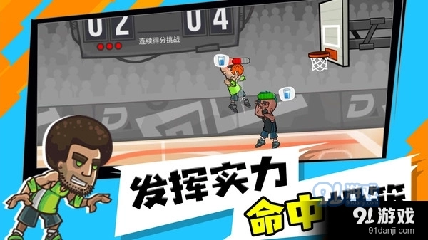 这个扣球贼6手游直装版图3