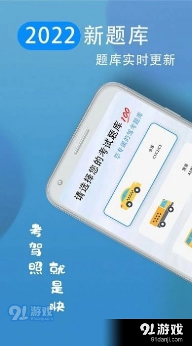 考驾照王通用版图2