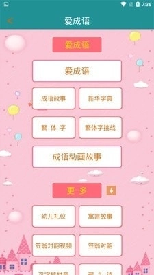 爱成语安卓官方版图1