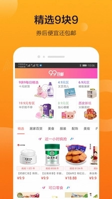 严选易购免费版图3