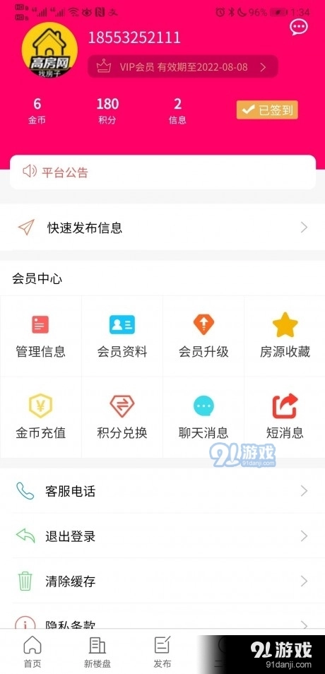 高密房产网无广告版图5