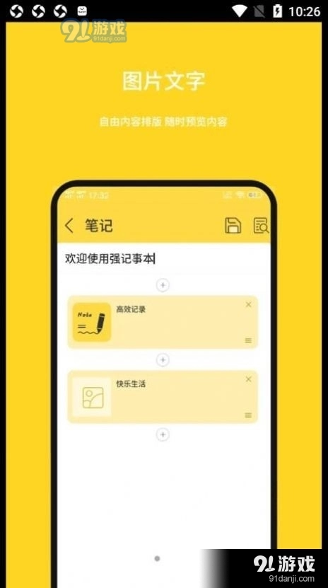 强记事本通用版图3