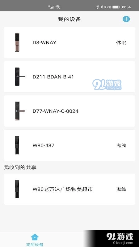 霍曼智能安卓官方版图4