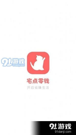 宅点零钱官方最新版图1