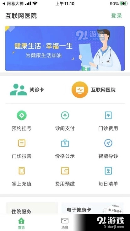 盐城一院居民安卓版图3