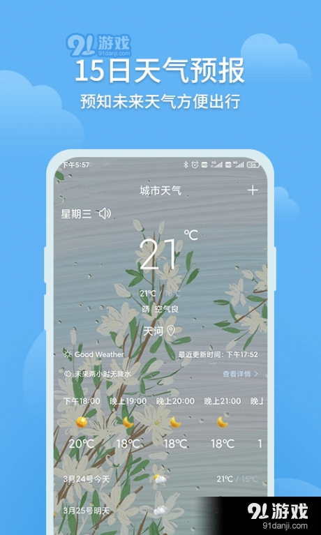 大吉天气最新免费版图2