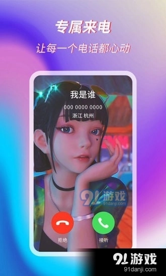 萌音来电秀免费版图2