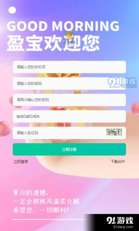 优享盈宝最新免费版图3