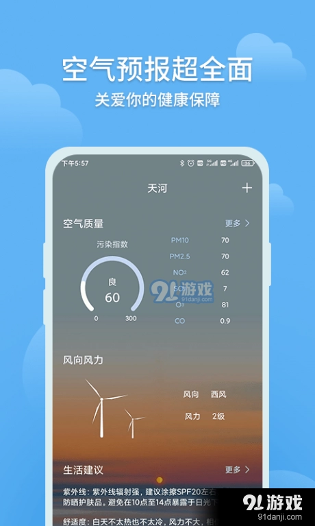 大吉天气最新免费版图3