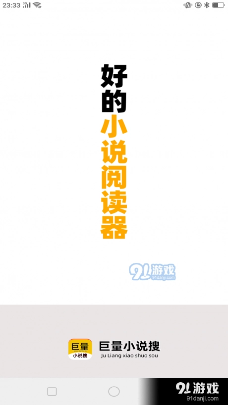 巨量小说搜官方正版图1
