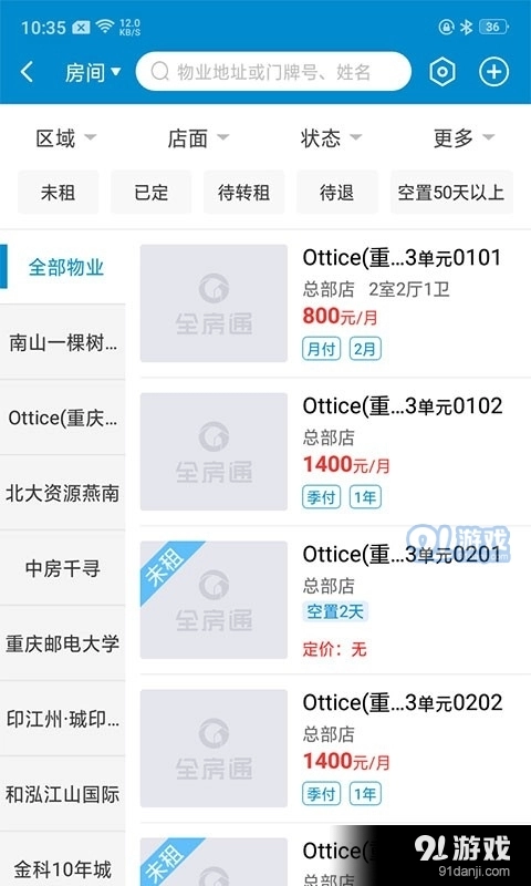 全房通手机正版图3