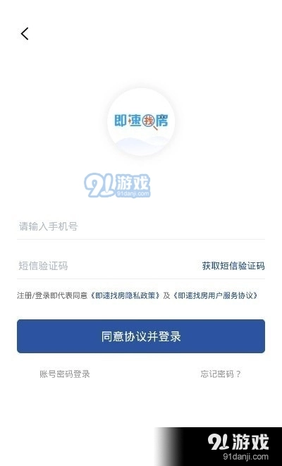 即速找房无广告版图2