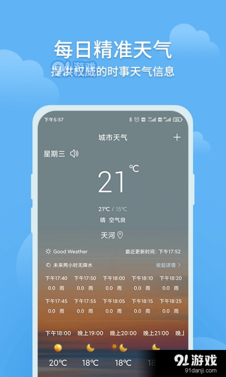 大吉天气最新免费版图4