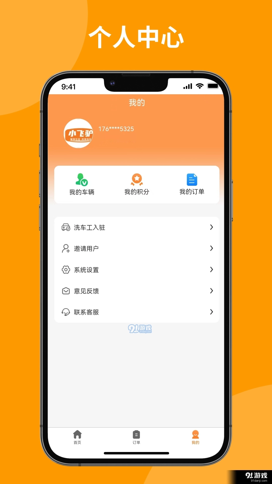 上门洗刷刷原版图2