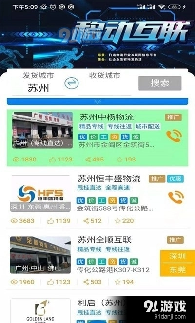 全晟速达安卓官方版图3