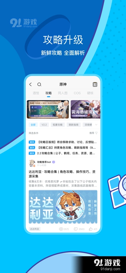 米游社2026安卓免费版图3