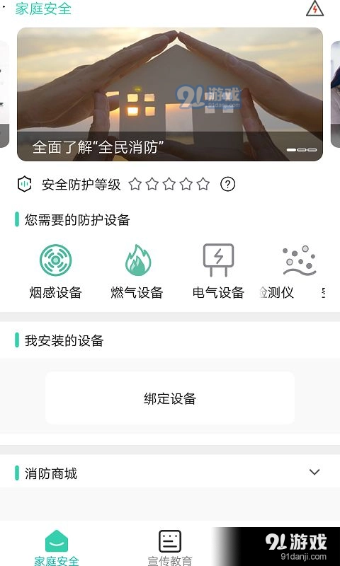 全民消防学习平台最新免费版图3