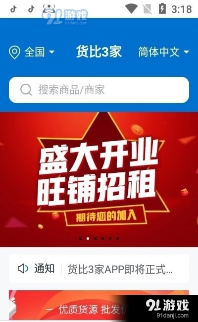 货比3家直装版图2