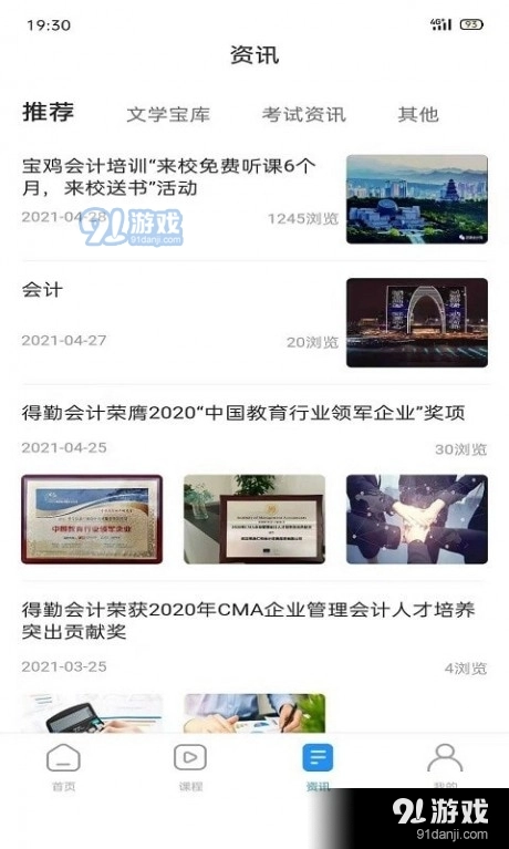 得勤会计手机正版图3