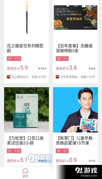 实惠GO手机正版图2
