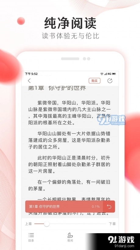掌上小说大全最新版图2