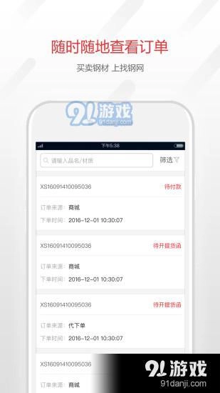 找钢网最新版图1