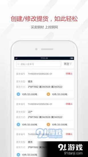找钢网最新版图2
